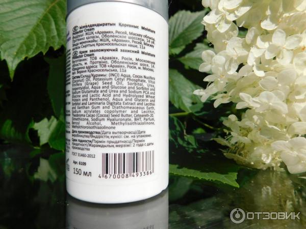 Крем увлажняющий защитный ARAVIA Moisture Protector Cream фото