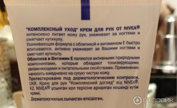 Крем для рук Nivea Комплексный уход фото