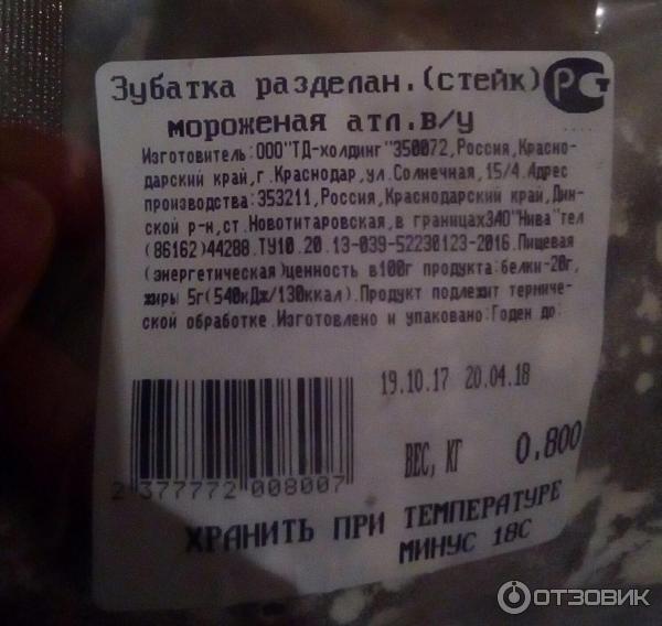 Зубатка ценность. Зубатка калорийность. Зубатка КБЖУ на 100. Зубатка БЖУ. Рыба зубатка калории.