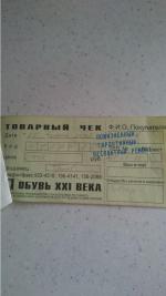 Магазин "Обувь XXI века" (Россия, Москва) фото