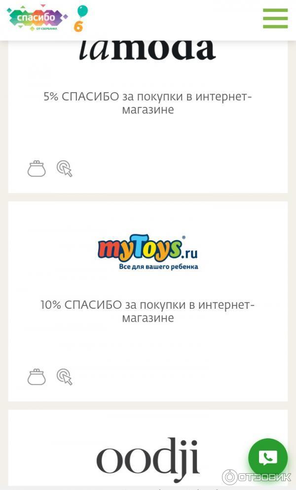 Карта Сбер спасибо. Спасибо Сбербанк шрифт. Сбер спасибо Теремок. Сбер спасибо уровни привилегий.