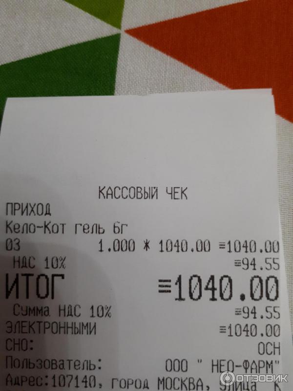 Гель от рубцов и шрамов Biocodex Kelo-cot фото