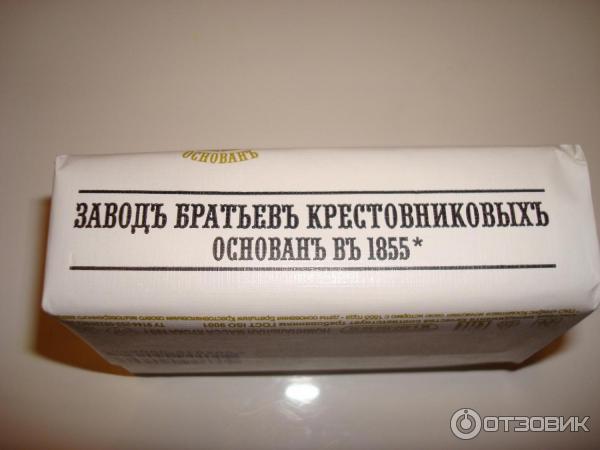 Туалетное мыло Заводъ братьевъ Крестовниковыхъ Для Дам и Господ фото