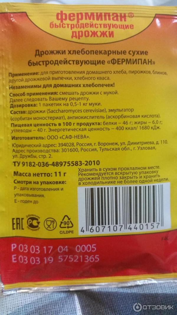 100 г свежих дрожжей сколько сухих. Дрожжи сухие быстродействующие. Состав прессованных дрожжей.