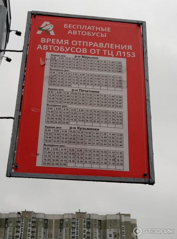 Расписание автобусов ашан мытищи