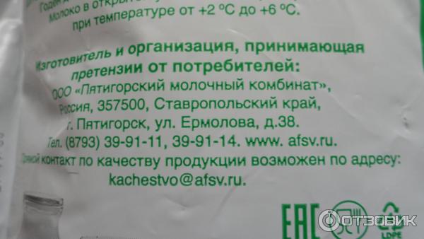 Молоко Пятигорский молочный комбинат Эконом ультрапастеризованное 2,5% фото