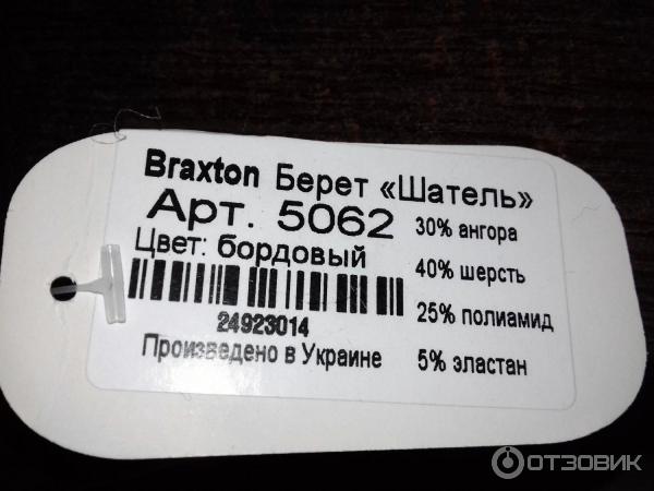 Вязаный берет Braxton фото