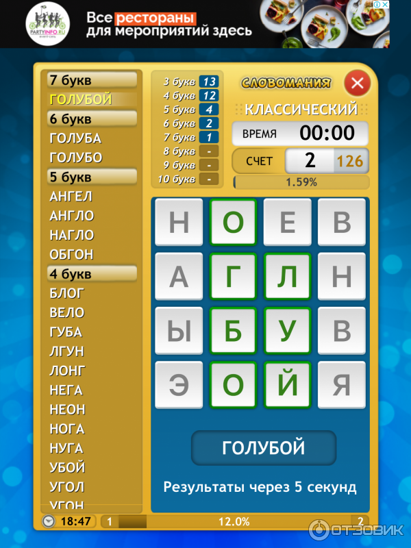 Программ буквы. Словомания. Игры Словомания. Игра электронная из пяти букв.