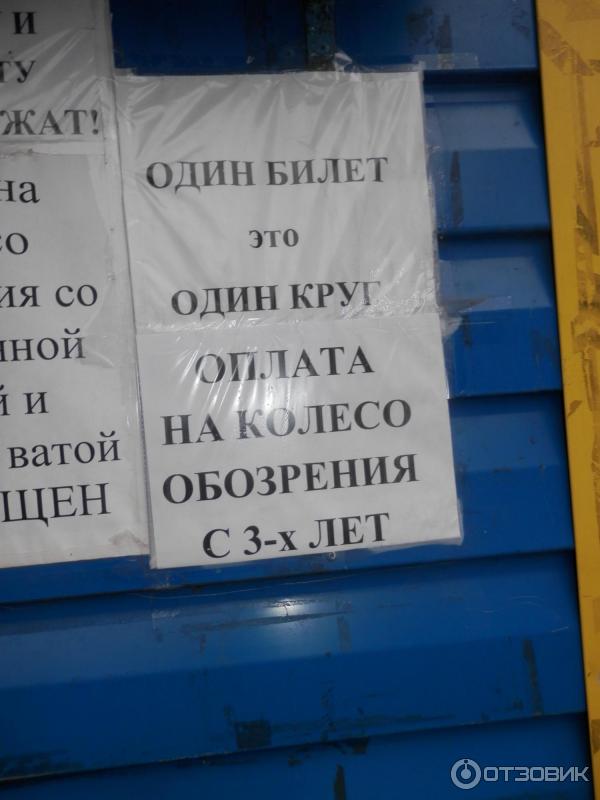 Аттракцион Колесо обозрения на территории парка им. М. Горького (Россия, Ростов-на-Дону) фото