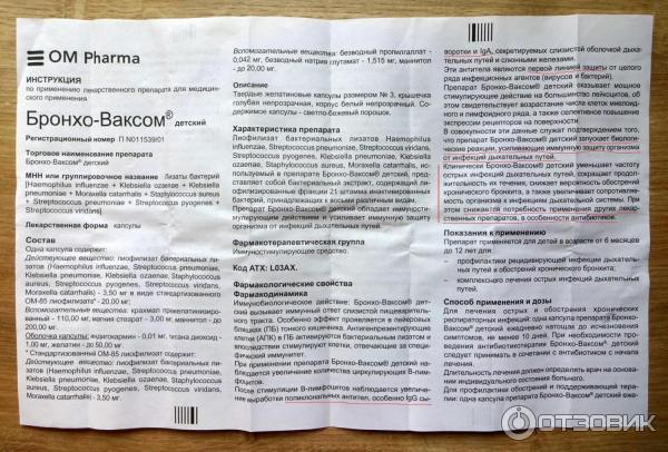 Ацетил шипучие таблетки инструкция по применению. Бронховаксом инструкция. Таблетка от кашля бронхо ваксом. Ацетил бронхо инструкция. NAC комплекс ацетил бронхо.