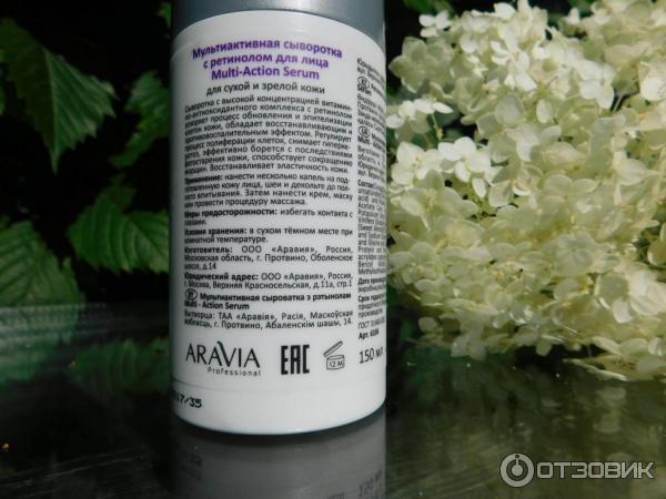 Сыворотка для лица ARAVIA мультиактивная с ретинолом MULTI - ACTION SERUM фото