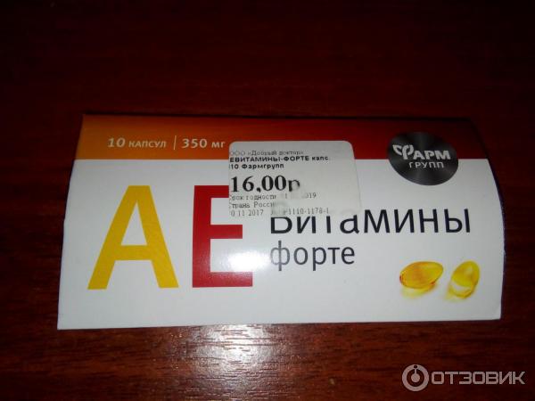 Аевитамины форте. Ае витамины форте. Аевитамины форте. Ae витамины форте. Аевитамины-форте капс.