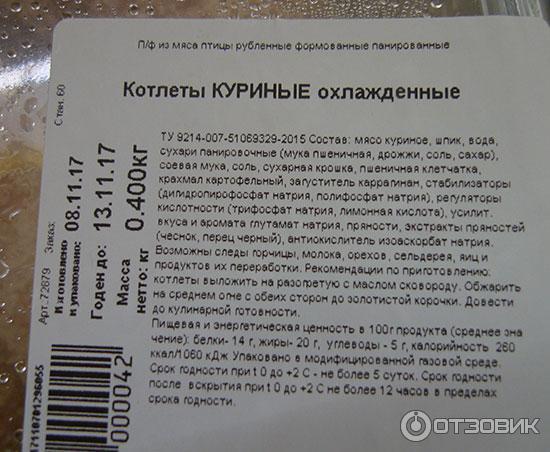 Куриные котлеты Ремит фото