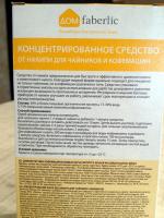 Концентрированное средство от накипи Faberlic "Дом" фото