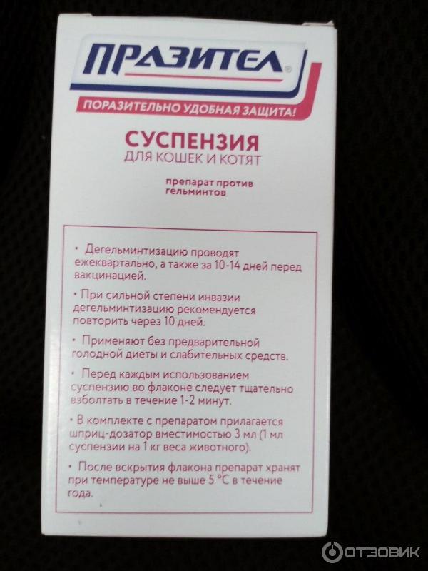 Празител для кошек суспензия