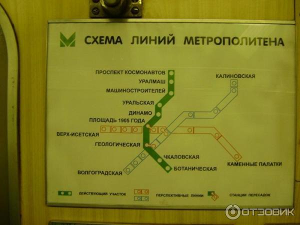 Как доехать до остановки цирк. Остановки метро Екатеринбург. Остановки метро в Екатеринбурге названия. Цирк Екатеринбург метро. Название остановок екатеринбургского метрополитена.