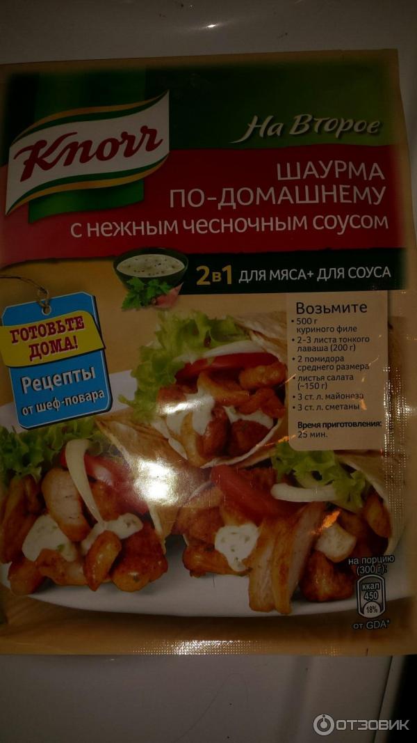 Шаурма по-домашнему (Knorr на второе)