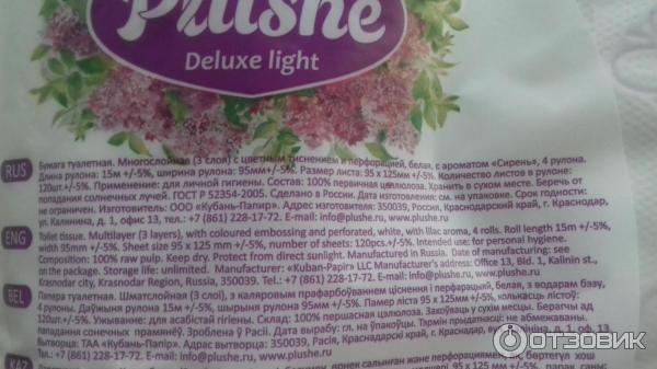 Туалетная бумага Plushe Deluxe light фото