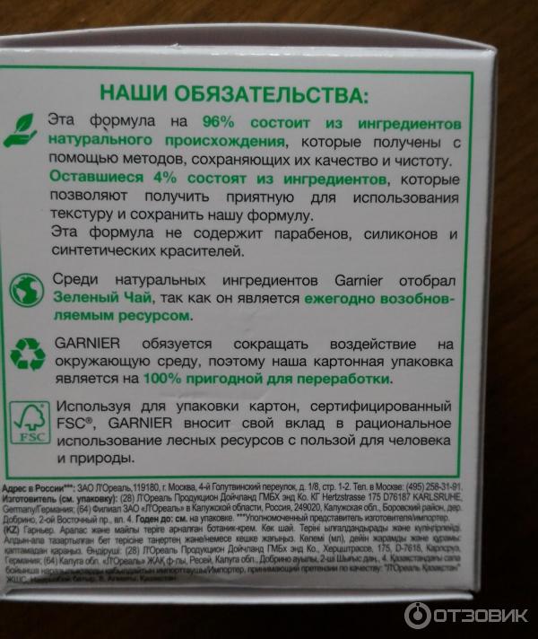 Garnier Ботаник Крем Зеленый Чай Купить