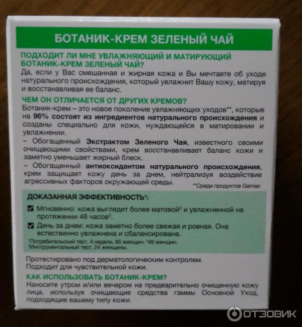 Garnier Ботаник Крем Зеленый Чай Купить