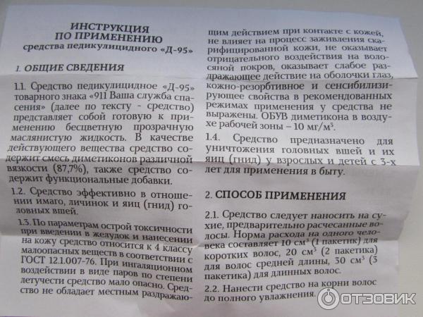 Деспевикт инструкция по применению. Чемеричная вода от вшей инструкция. Чемеричная вода инструкция. Чемеричная вода инструкция по применению.