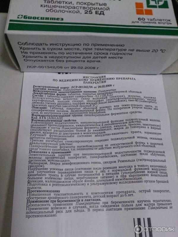 Панкреатин таблетки инструкция дозировка. Панкреатин Биосинтез таблетки. Панкреатин 25 ед Биосинтез. Панкреатин состав препарата. Панкреатин Биосинтез дозировки.