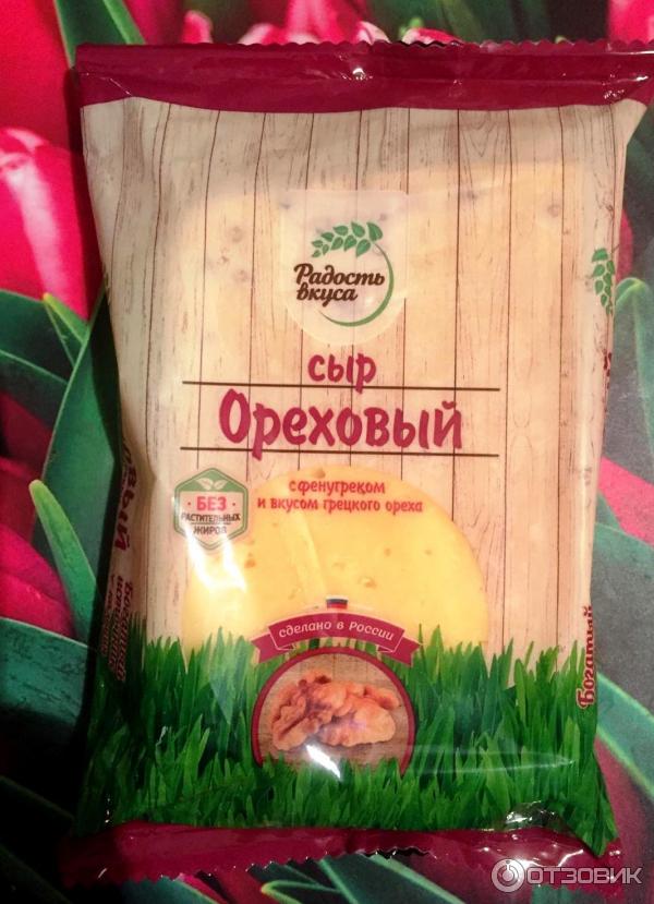 Сыр ореховый слайсы 125г. Сыр радость вкуса ореховый. Сыр с фенугреком и грецким орехом. Сыр ореховый радость вкуса. Сыр радость вкуса ореховый с фенугреком.
