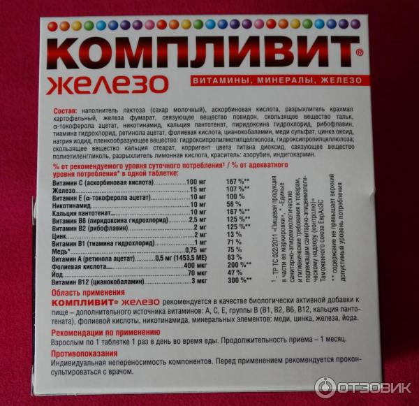 Можно пить железо с фолиевой кислотой. Компливит в1 в6 в12. Компливит витамины b 6,12. Компливит группы б. Компливит железо.