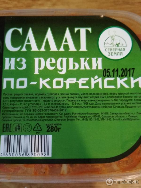 Салат из редьки по корейски Северная земля фото