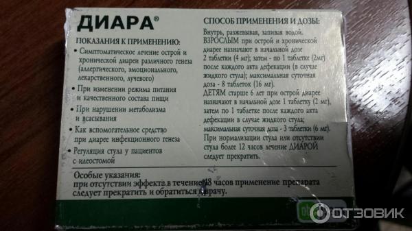 Лоперамид можно давать собаке при поносе. Жевательные таблетки от диареи. Диара таблетки. Диара таблетки инструкция. Лекарство от диареи Диара.