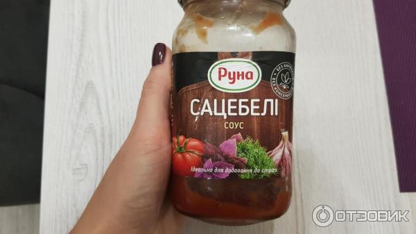 Соус Руна Сацебели фото