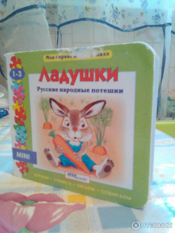 Книга Ладушки