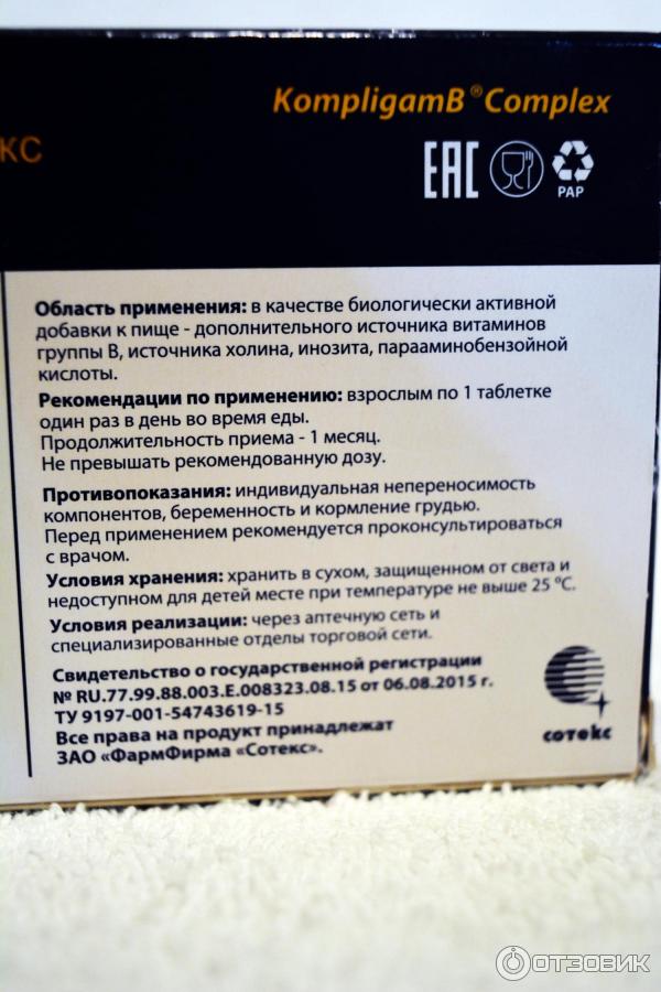Комплигам в таблетках инструкция по применению. Комплигам таблетки. фармфирма сотекс. витамины комплигам в комплекс. витамины группы b в ампулах комплигам в.