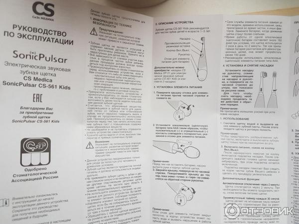 Детская электрическая зубная щетка CS Medica SonicPulsar CS -561 фото