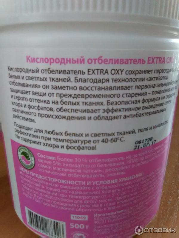 Кислородный отбеливатель Faberlic Extra Oxy фото