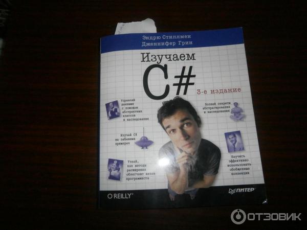 Освоить c за 21 день. Эндрю Стиллмен изучаем c# 4-е издание. Изучаем с№ Стиллмен.