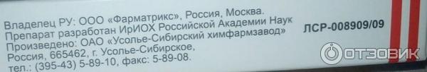 Лекарственное средство Усолье-Сибирский химфармзавод Трекрезан фото
