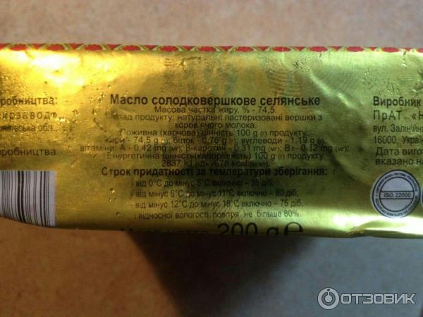 Масло сливочное Новгород-Северский сырзавод Солодковершкове селянське 74,5% фото