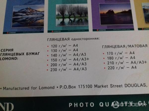 Фотобумага для струйной печати Lomond Matt Inkjet Photo Paper 230 г/м2