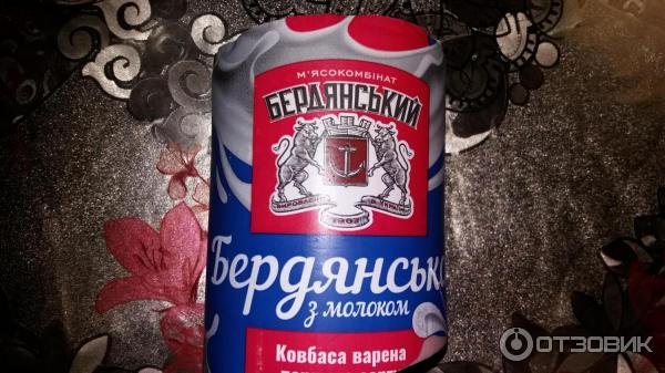 Колбаса вареная Бердянский мясокомбинат Бердянская фото