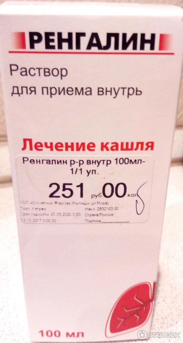 Ренгалин как действует. Ренгалин 100мл раствор. Ренгалин раствор от кашля. Сироп от кашля детский Ренгалин. Таблетки от кашля Реналгин.