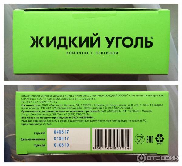 Есть срок годности у углей. Сорбент на основе яблочного пектина. Таблетки на основе угля. Слабительное на основе пектина. Аквион препараты.