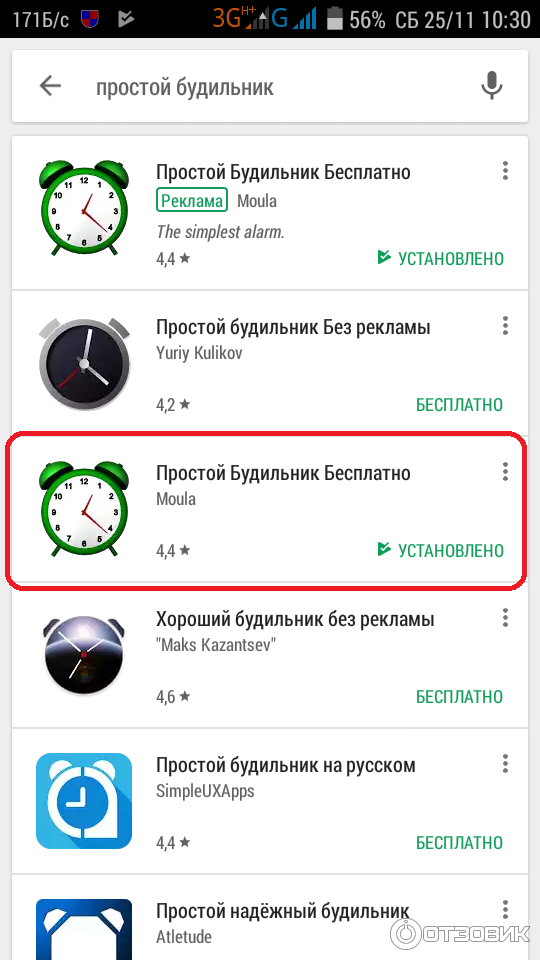 Как поставить будильник на алису через приложение. Будильник простой. красивые описания для будильника. будильник шаболовка программа.