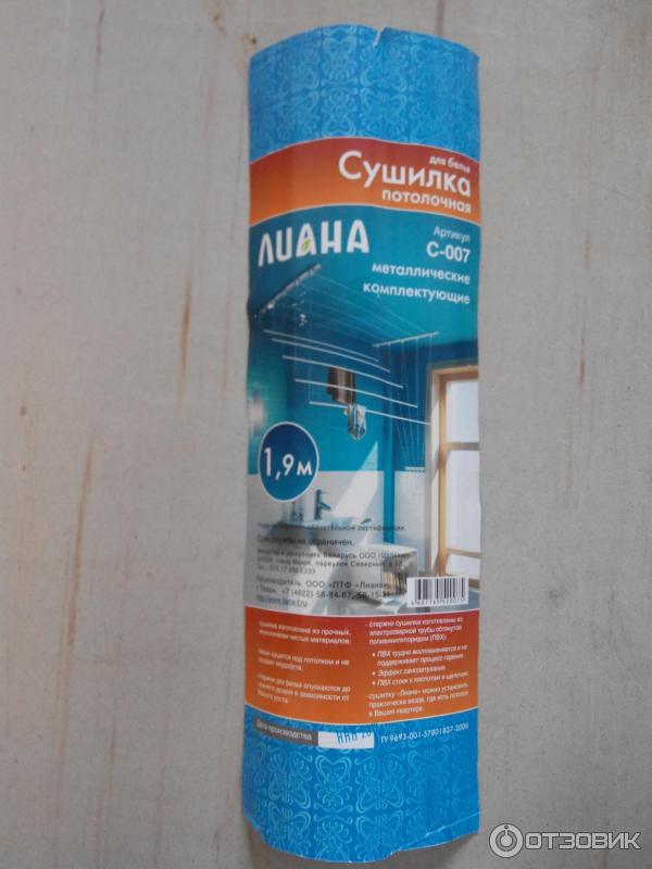 Отзыв о Сушилка потолочная "ЛИАНА" | Удобная конструкция в использовании