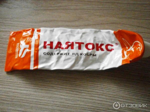 Наятокс Мазь Купить В Краснодаре