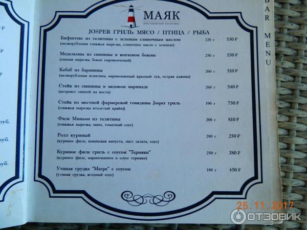 Кафе Маяк Фото
