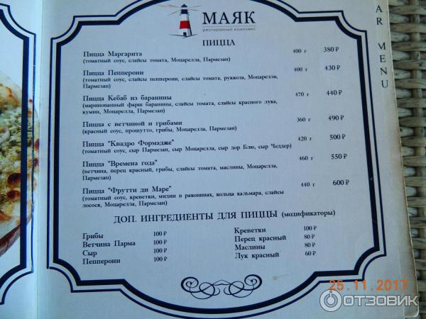 Кафе Маяк Фото