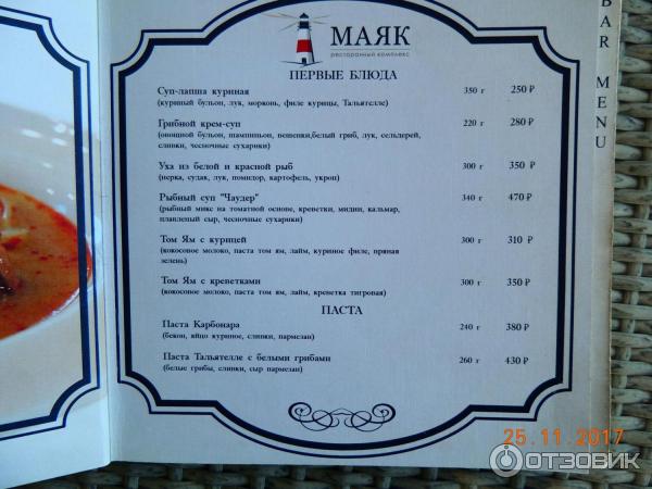 Кафе Маяк Фото