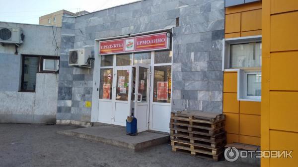 Сеть магазинов Ермолино (Россия, Уфа) фото
