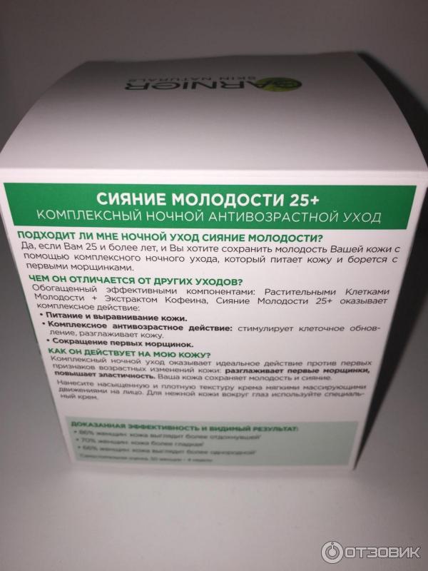 Крем для лица Garnier Сияние молодости 25+ ночной уход фото